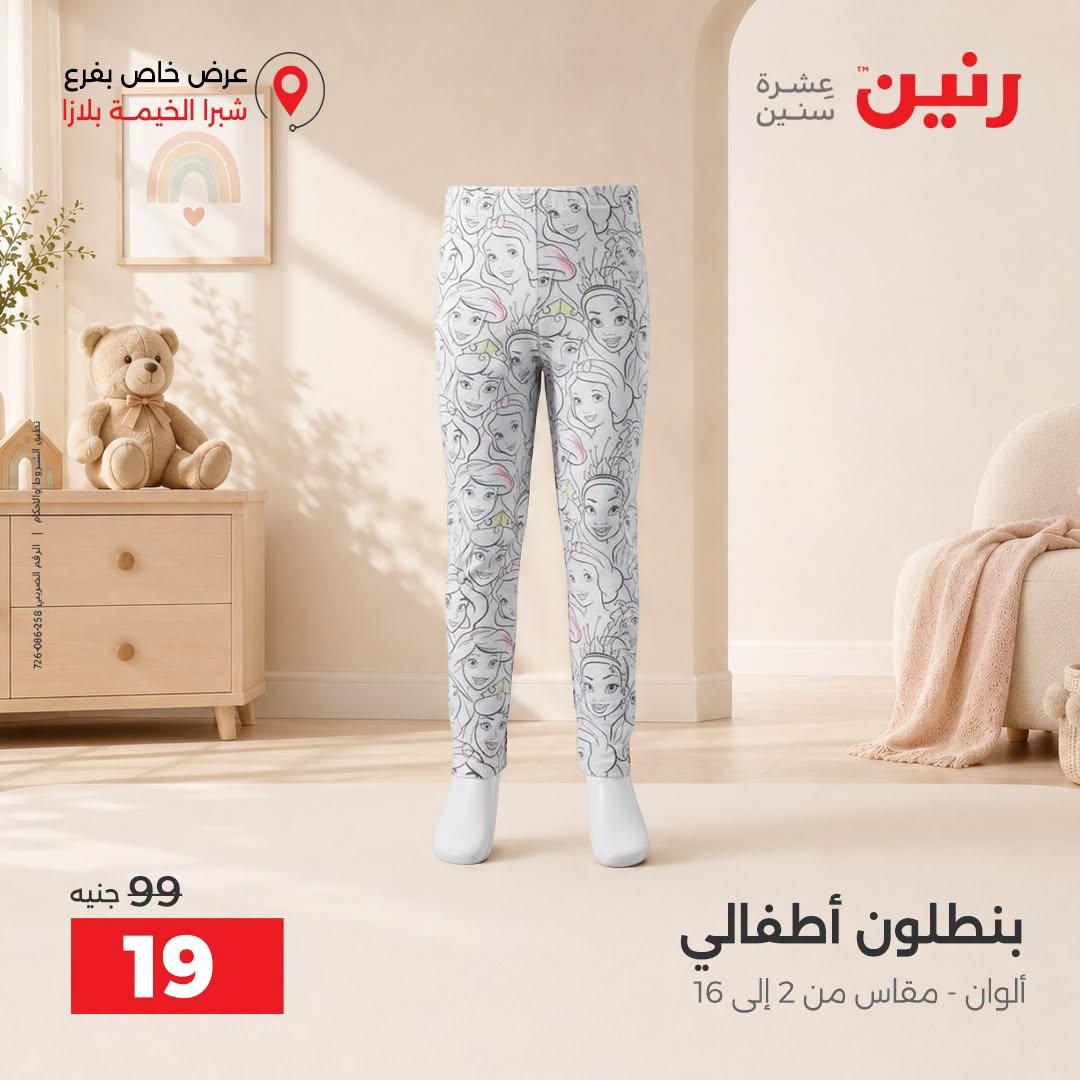 عروض رنين صفحة 2 عروض رنين صفحة 2