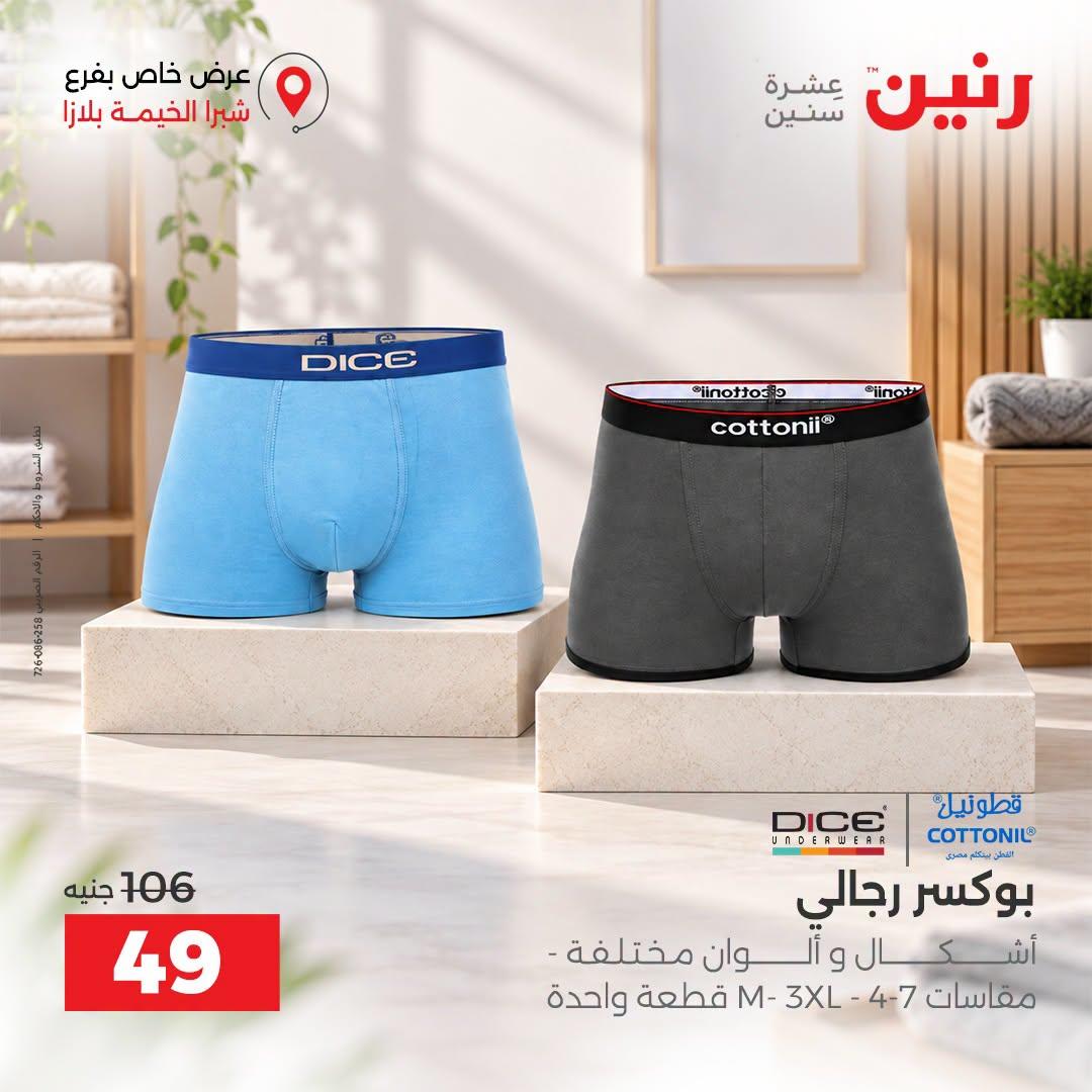 عروض رنين صفحة 3 عروض رنين صفحة 3