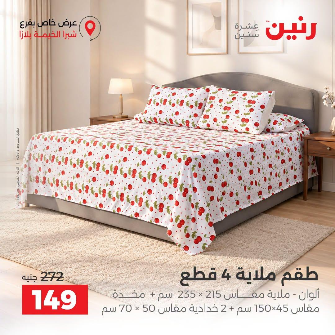 عروض رنين صفحة 5 عروض رنين صفحة 5