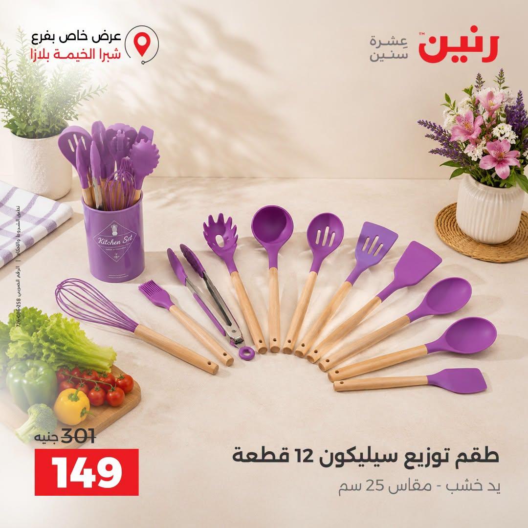عروض رنين صفحة 7 عروض رنين صفحة 7