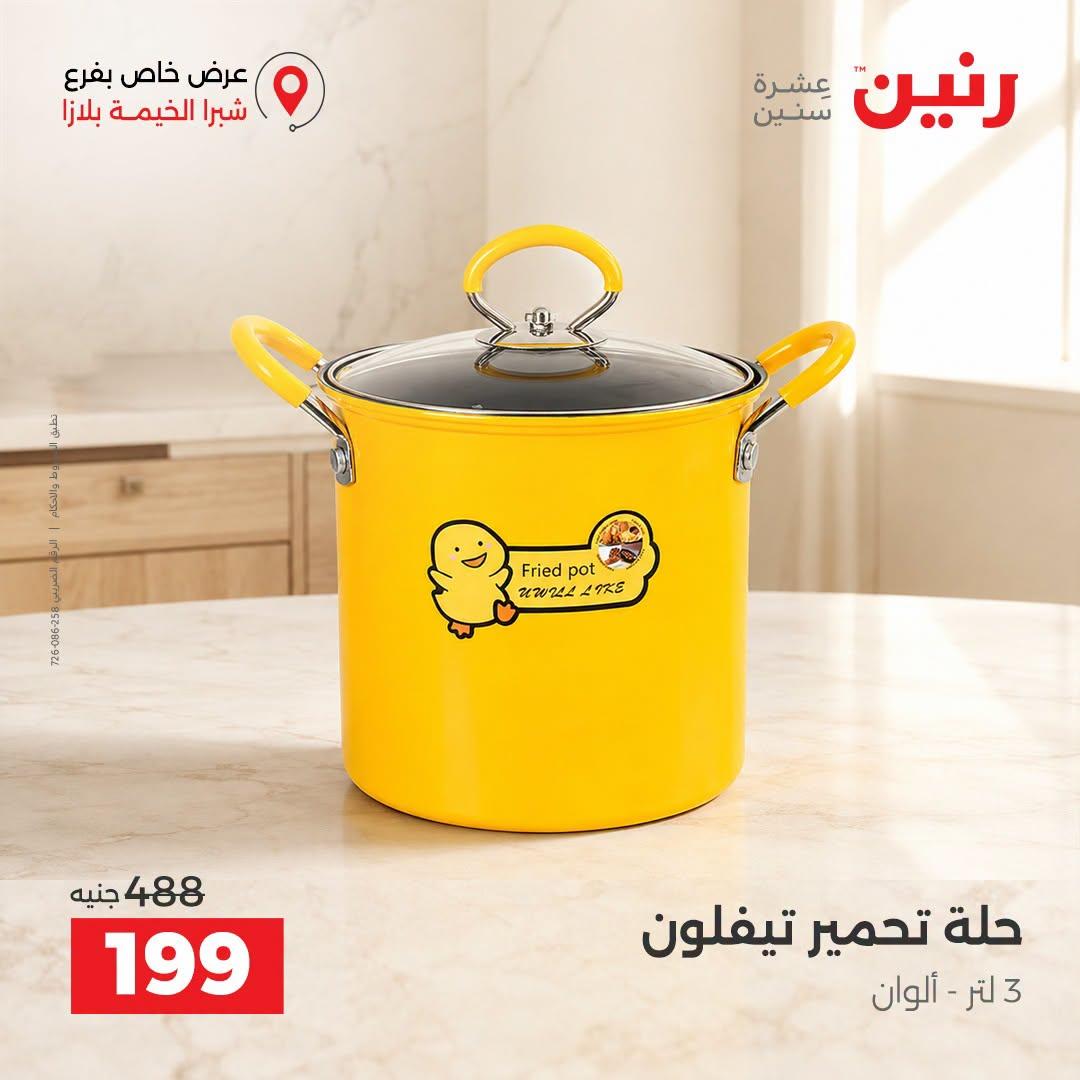 عروض رنين صفحة 9 عروض رنين صفحة 9