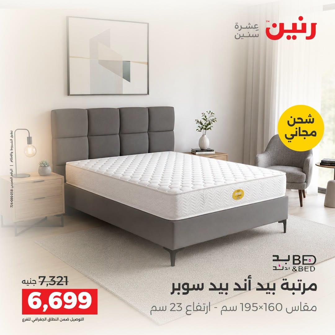 عروض رنين صفحة 13