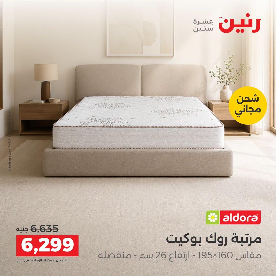 عروض رنين صفحة 14
