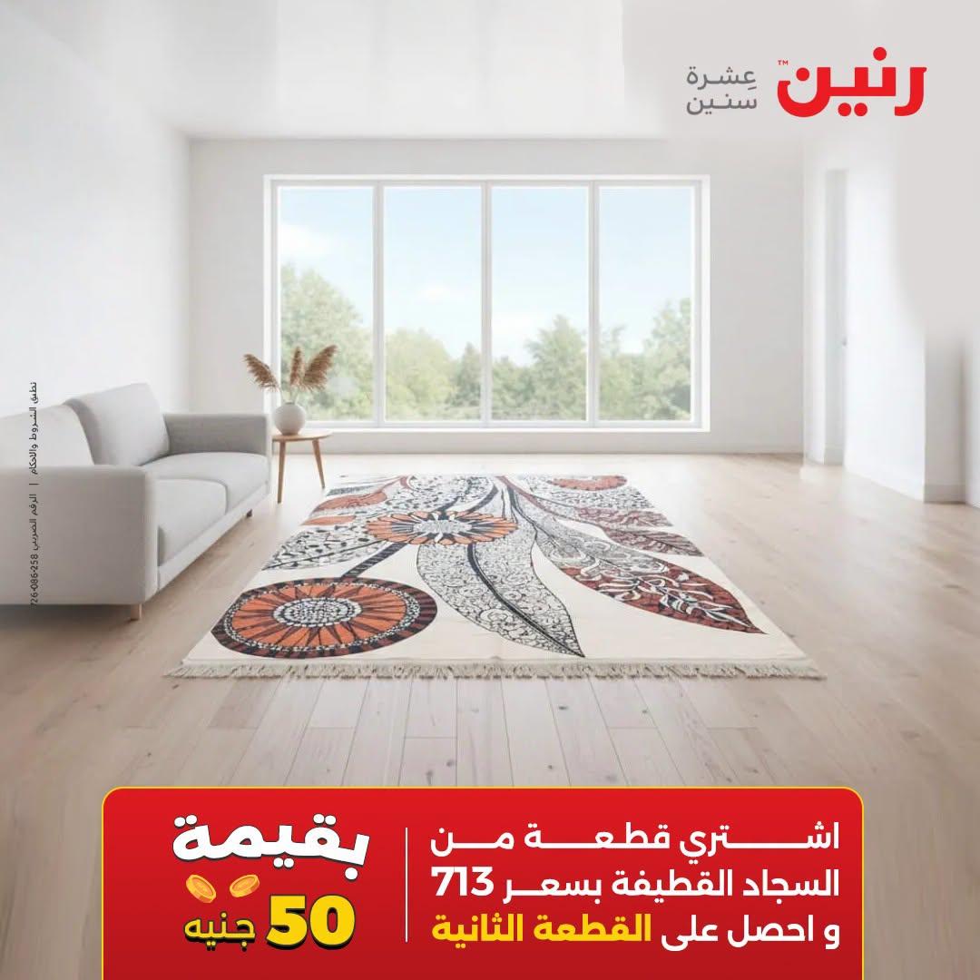 عروض رنين صفحة 15