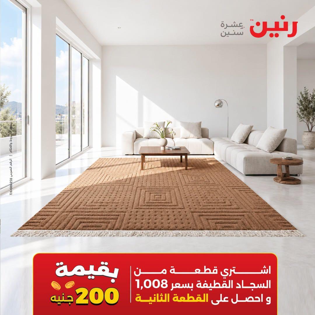 عروض رنين صفحة 16
