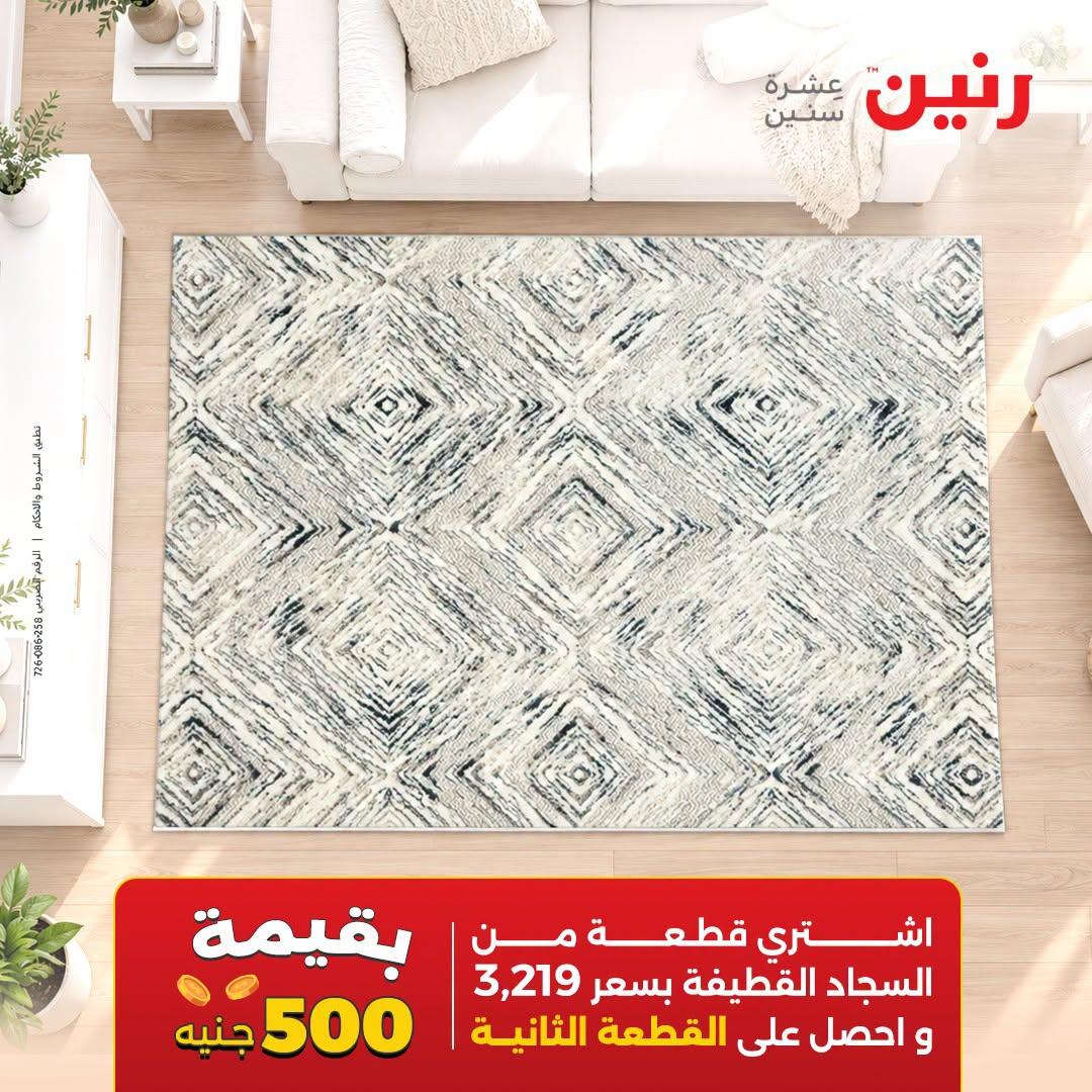 عروض رنين صفحة 18