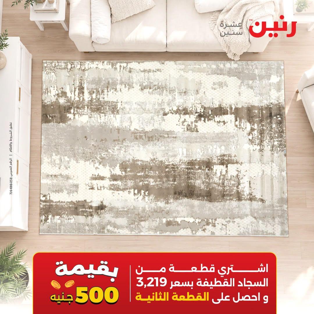 عروض رنين صفحة 19