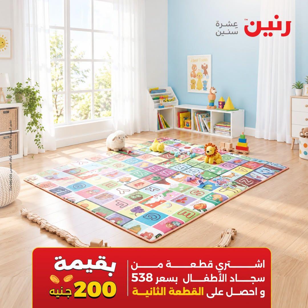عروض رنين صفحة 20