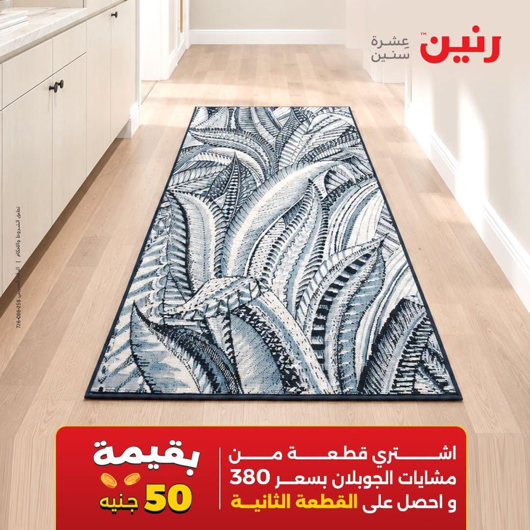 عروض رنين صفحة 21