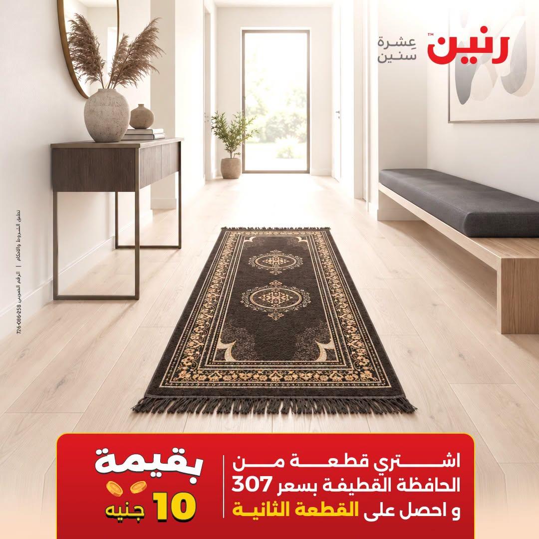 عروض رنين صفحة 22
