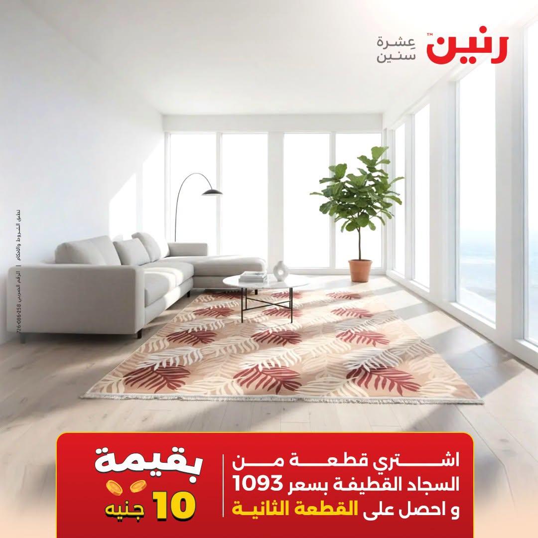 عروض رنين صفحة 23