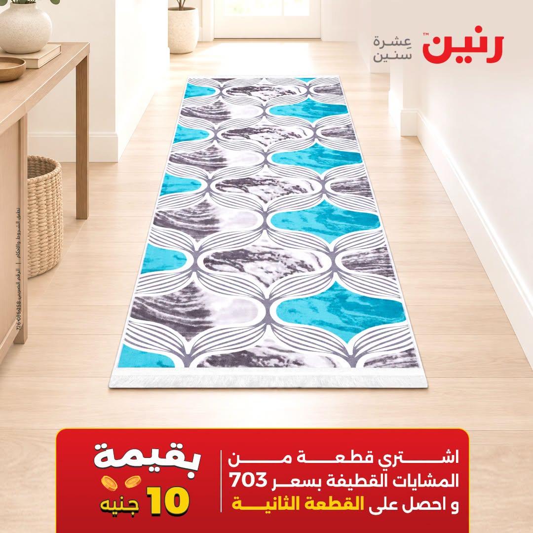 عروض رنين صفحة 24