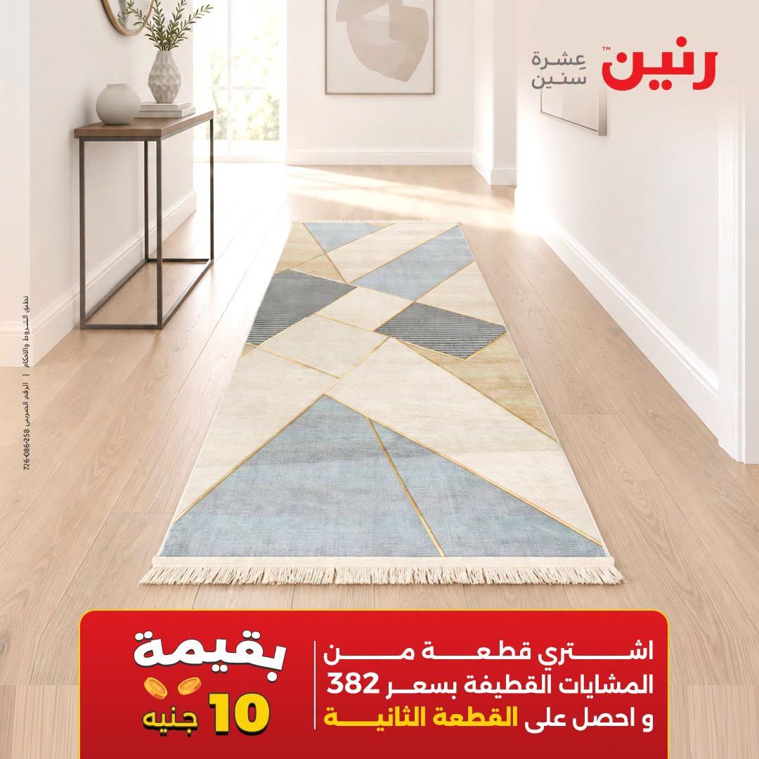 عروض رنين صفحة 25