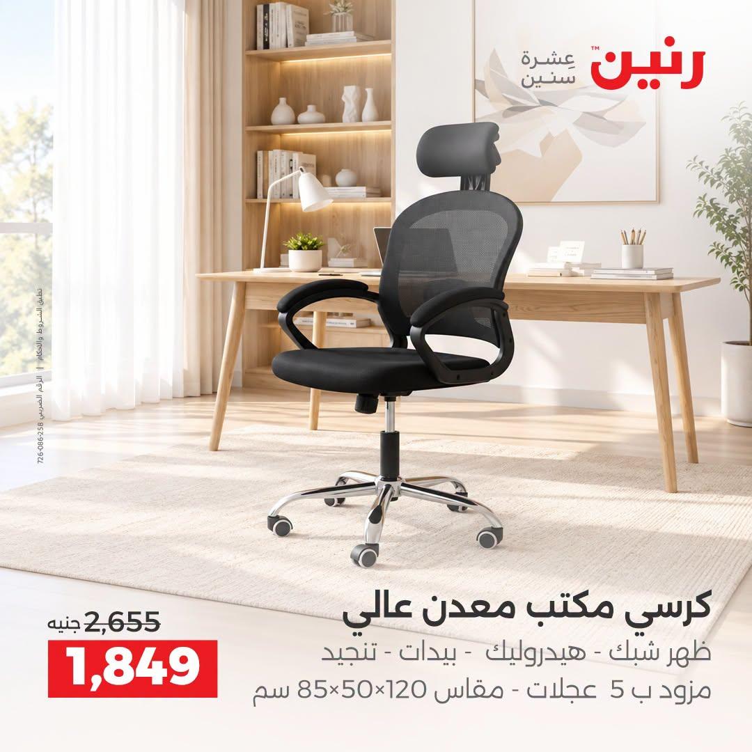 عروض رنين صفحة 29