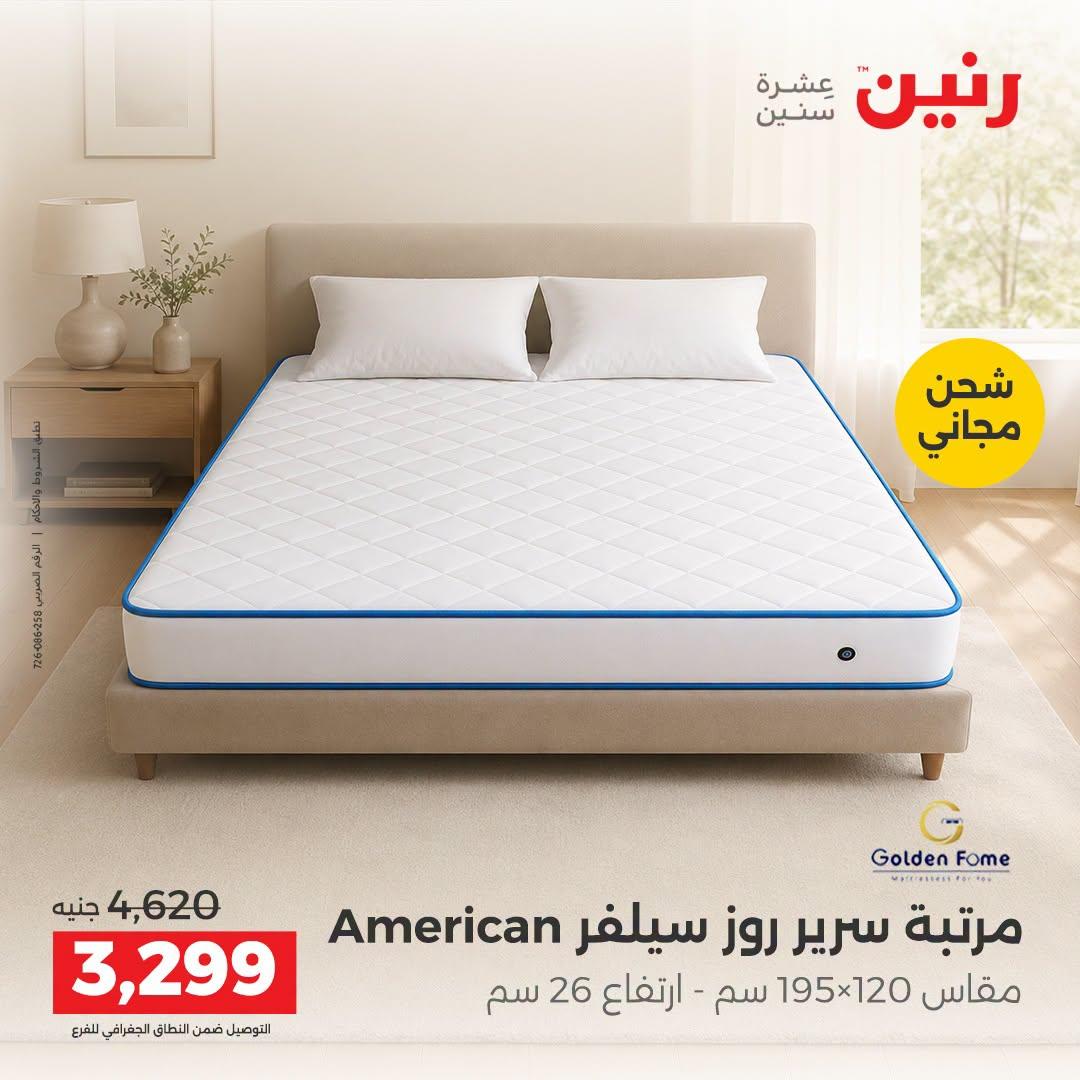 عروض رنين صفحة 3