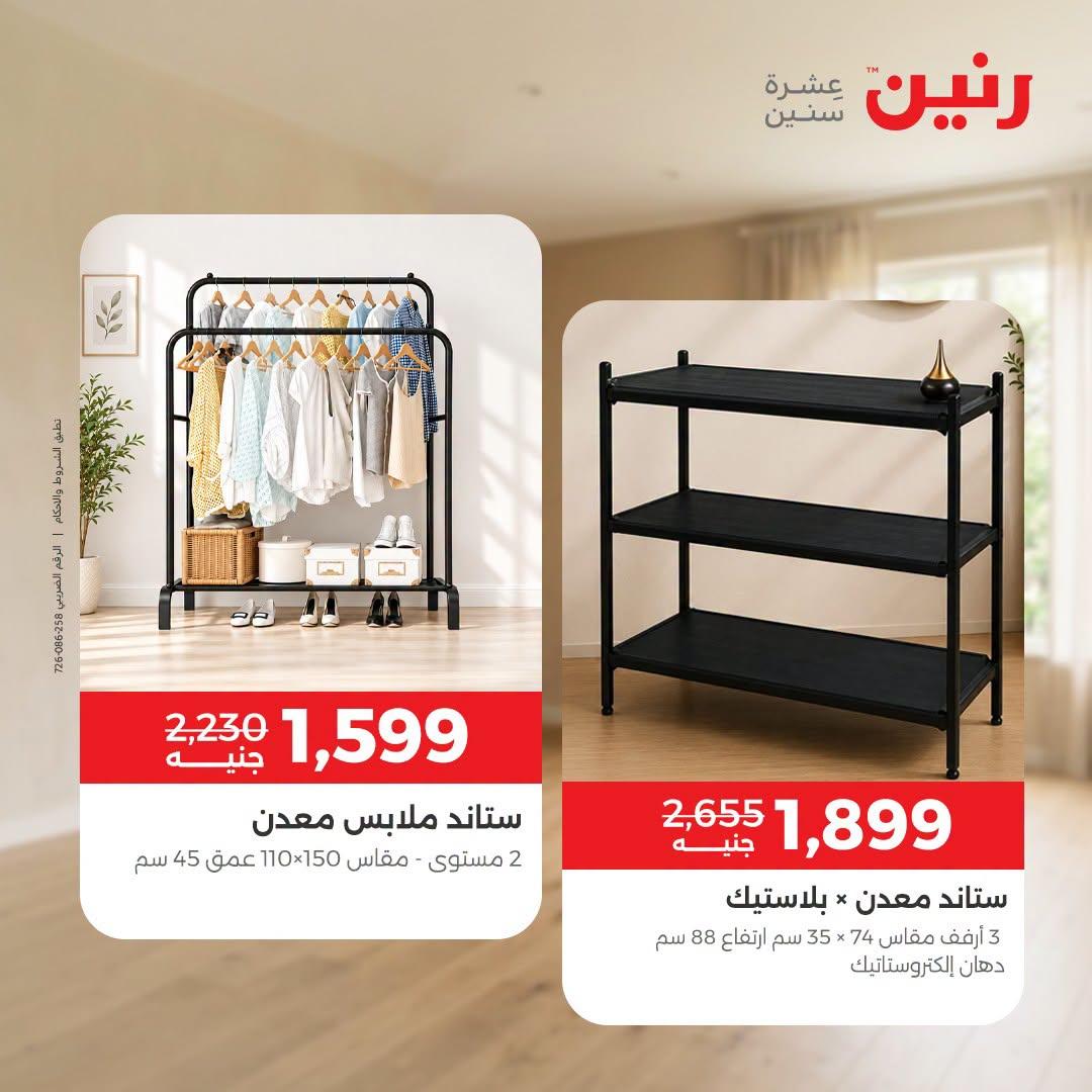 عروض رنين صفحة 30