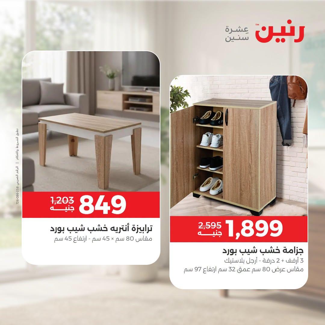 عروض رنين صفحة 31