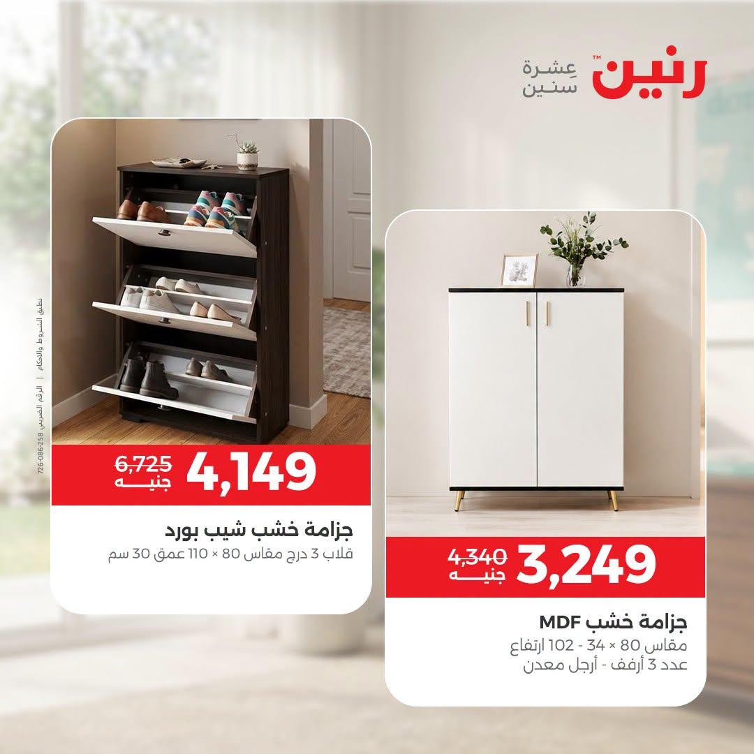 عروض رنين صفحة 32
