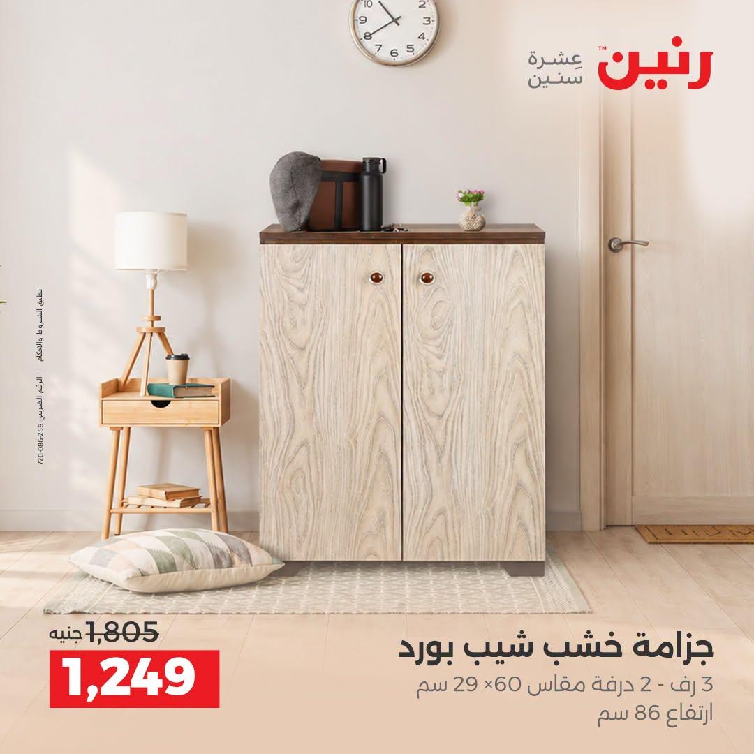 عروض رنين صفحة 33