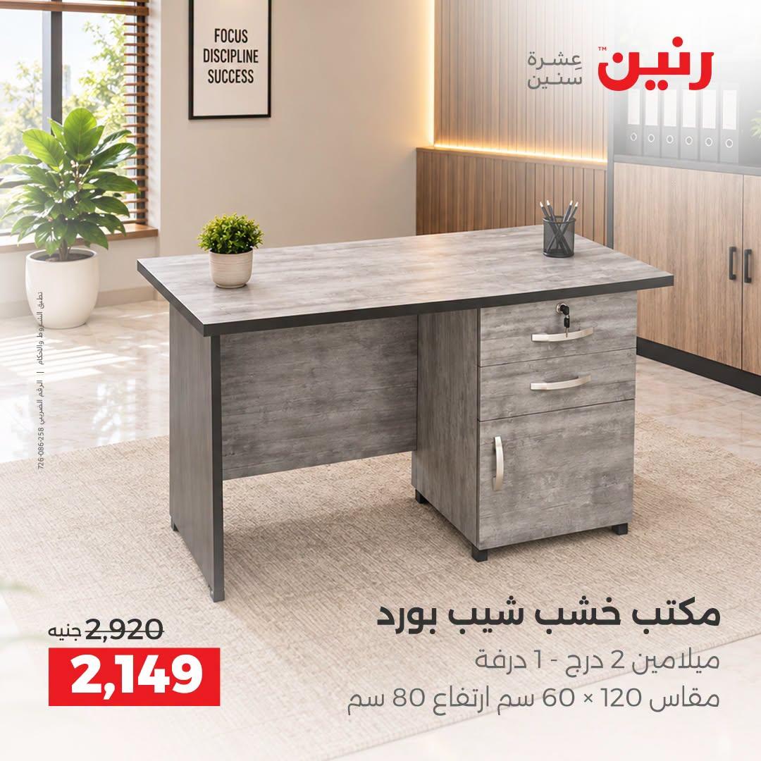 عروض رنين صفحة 34