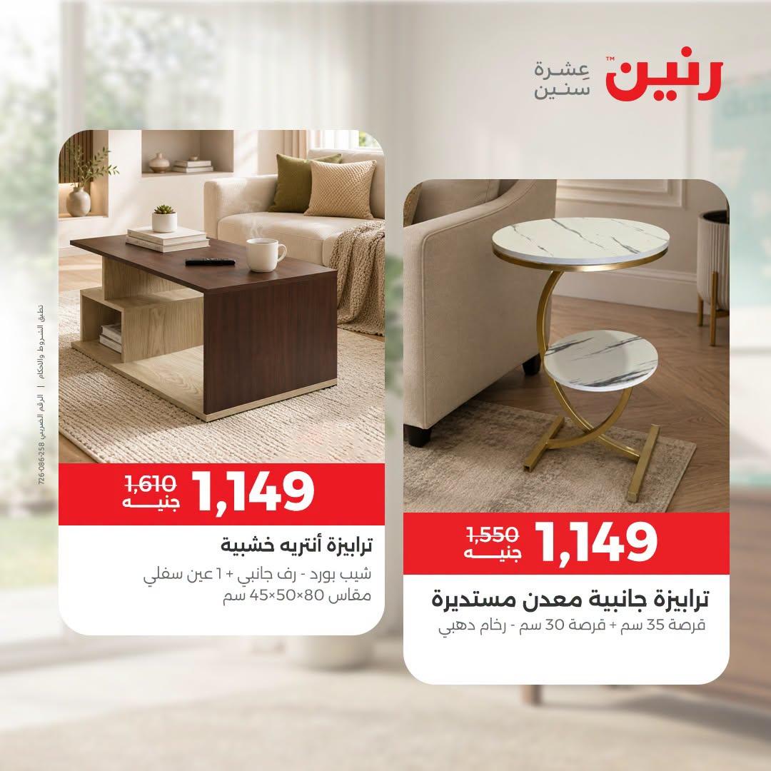 عروض رنين صفحة 36