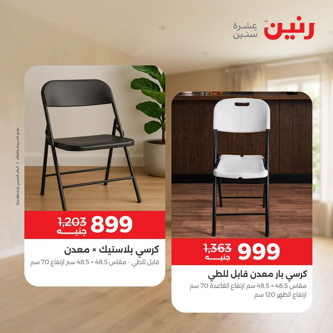 عروض رنين صفحة 37