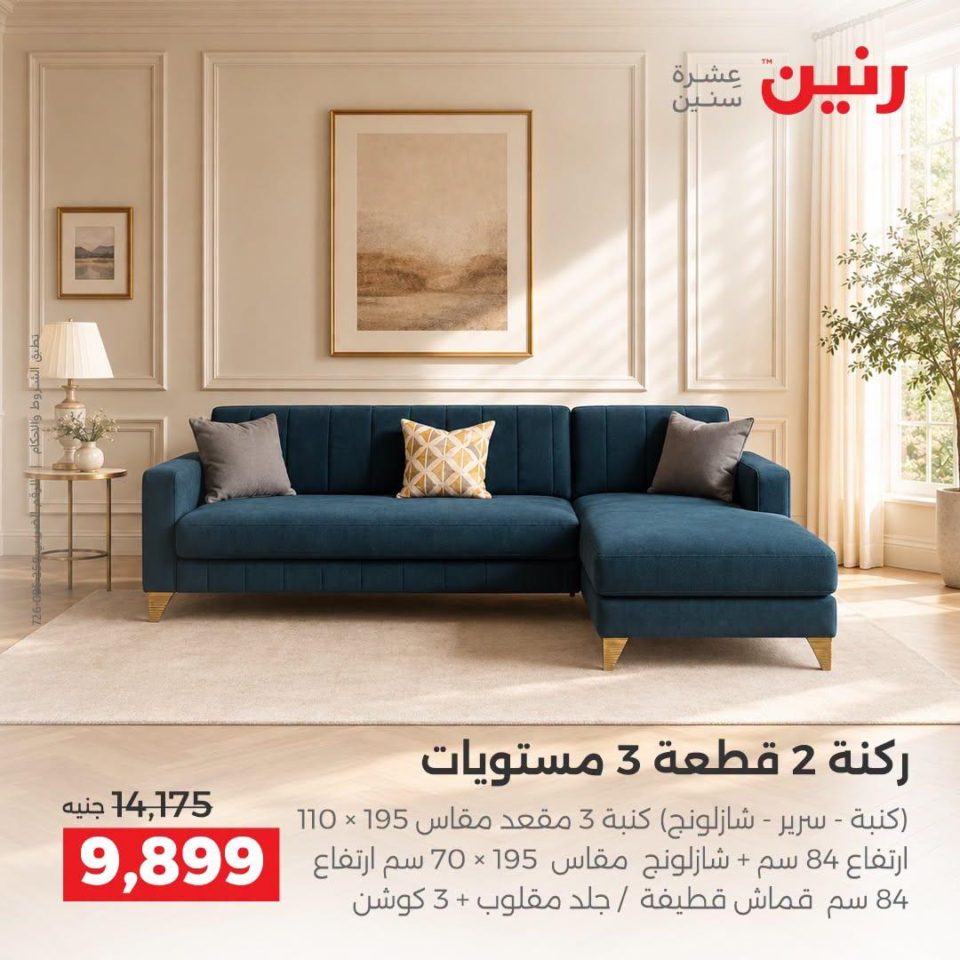 عروض رنين صفحة 38