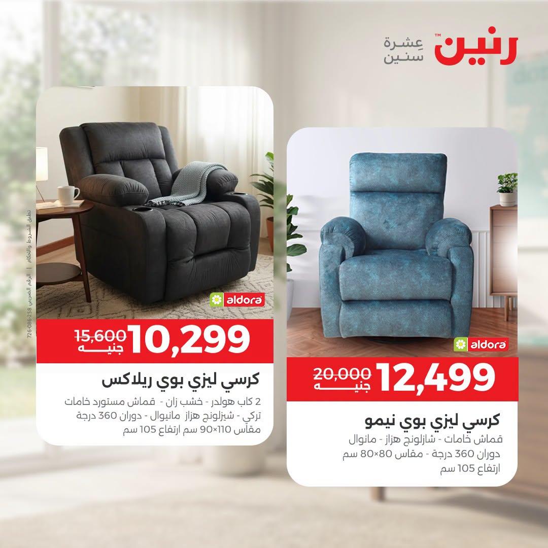 عروض رنين صفحة 40