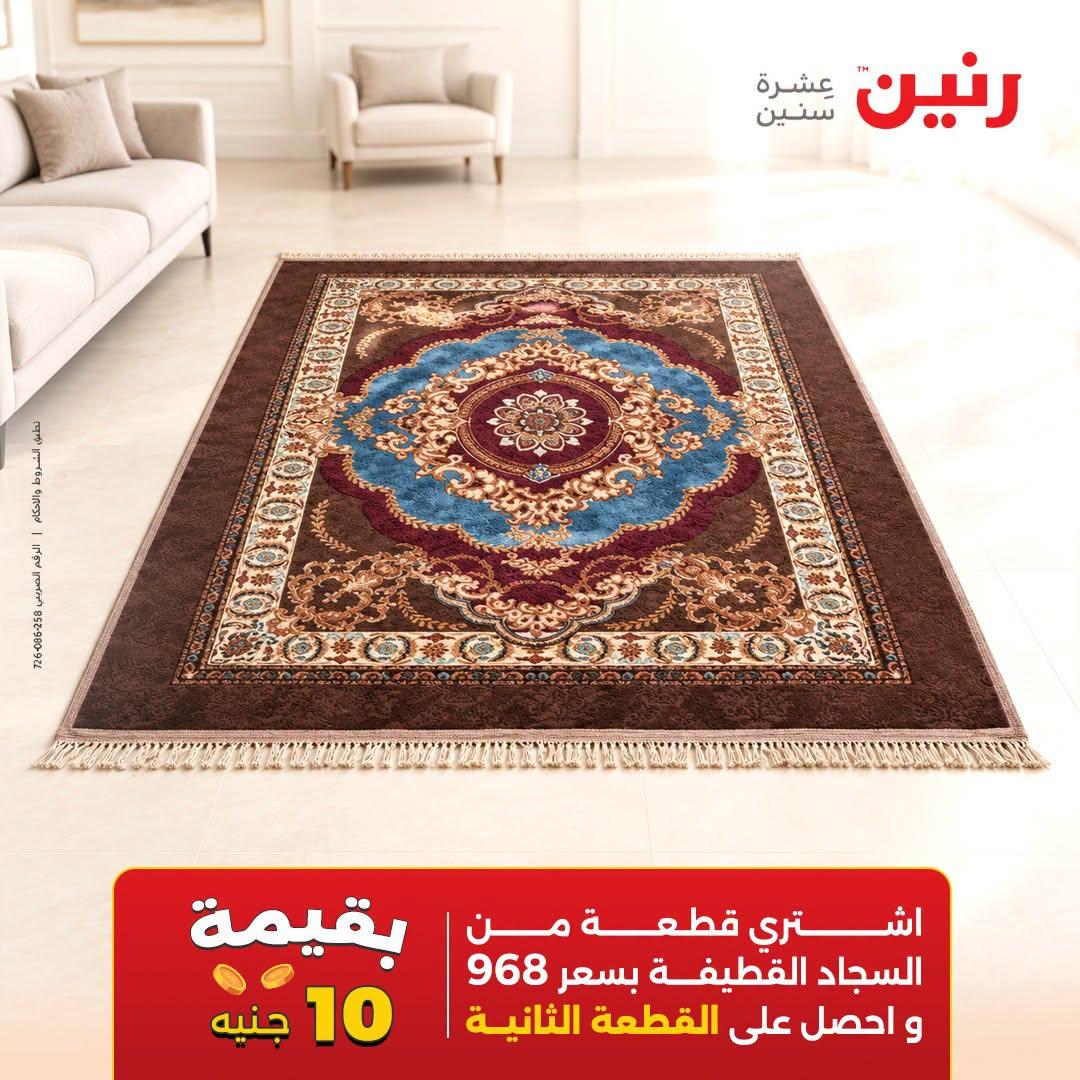 عروض رنين صفحة 43