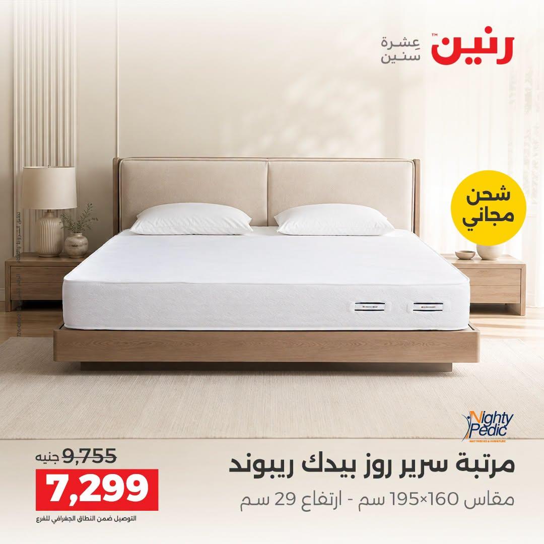 عروض رنين صفحة 5