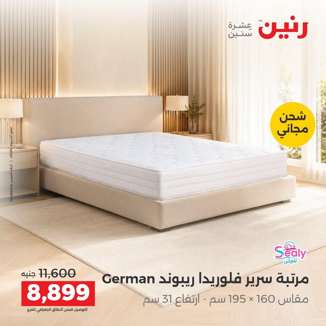 عروض رنين صفحة 7
