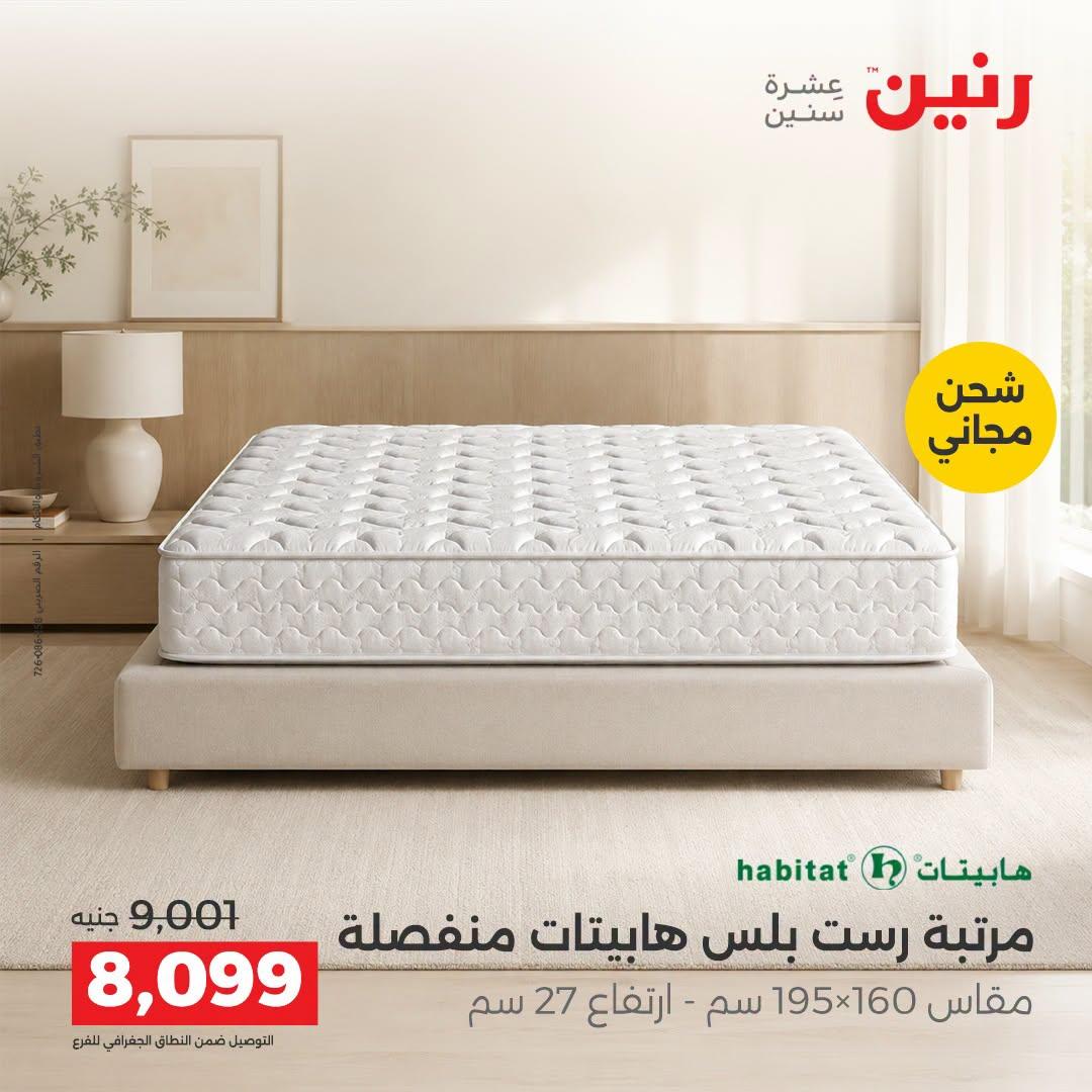 عروض رنين صفحة 8