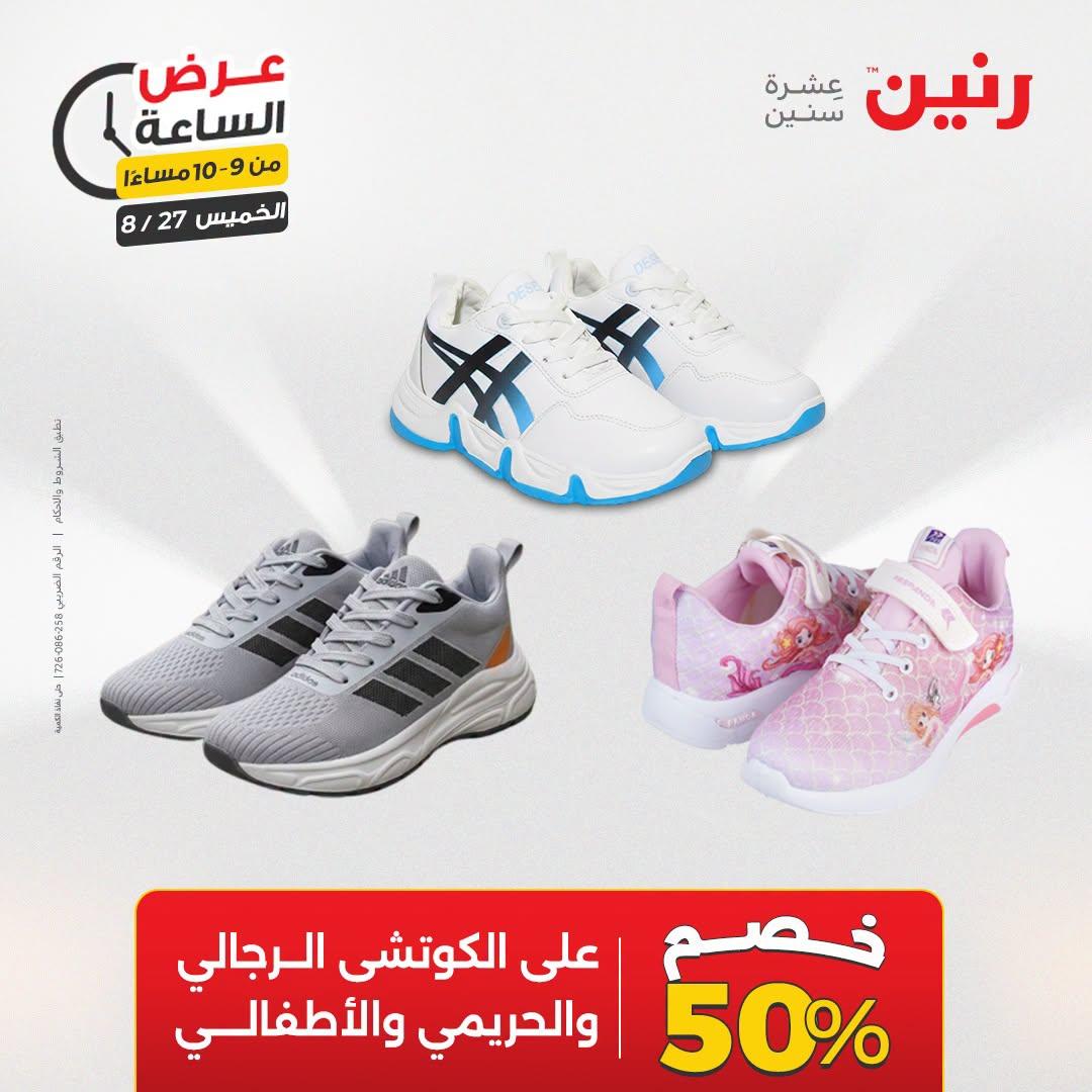 عروض رنين صفحة 10