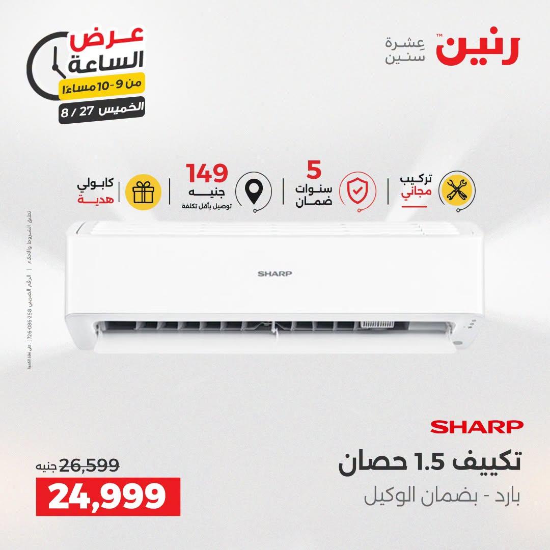 عروض رنين صفحة 13