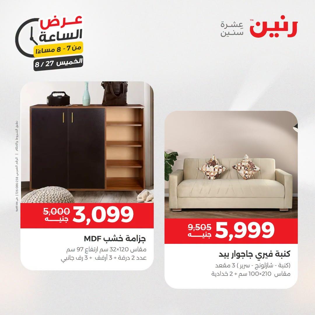 عروض رنين صفحة 20