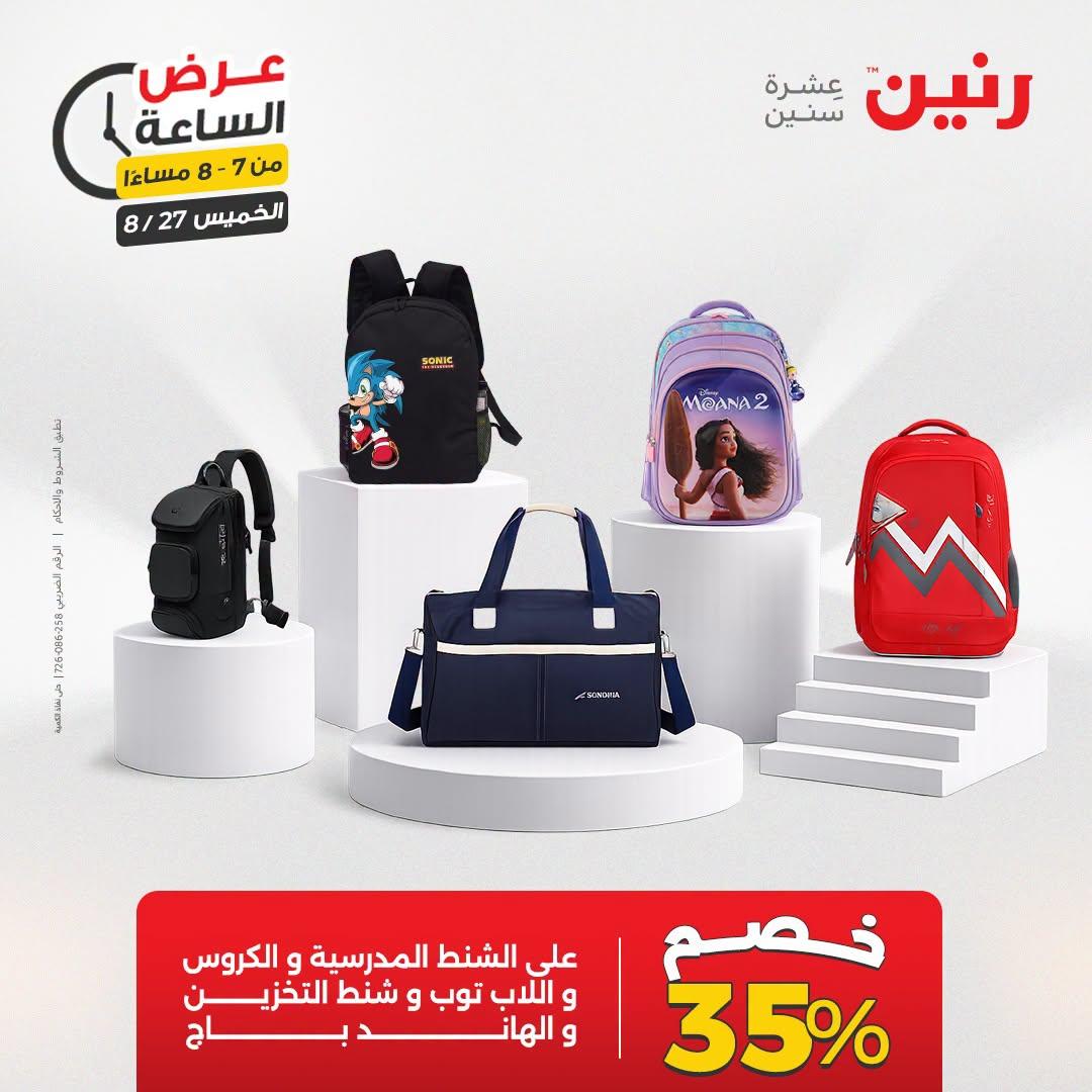 عروض رنين صفحة 21