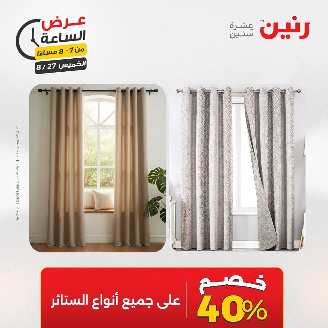 عروض رنين صفحة 23