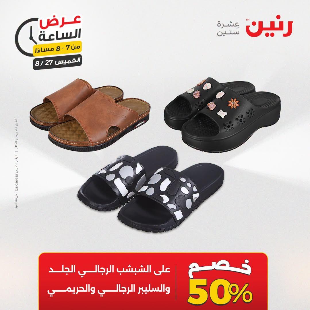 عروض رنين صفحة 24