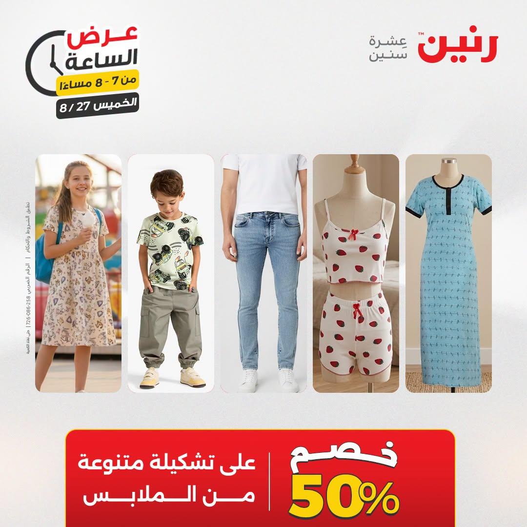 عروض رنين صفحة 25