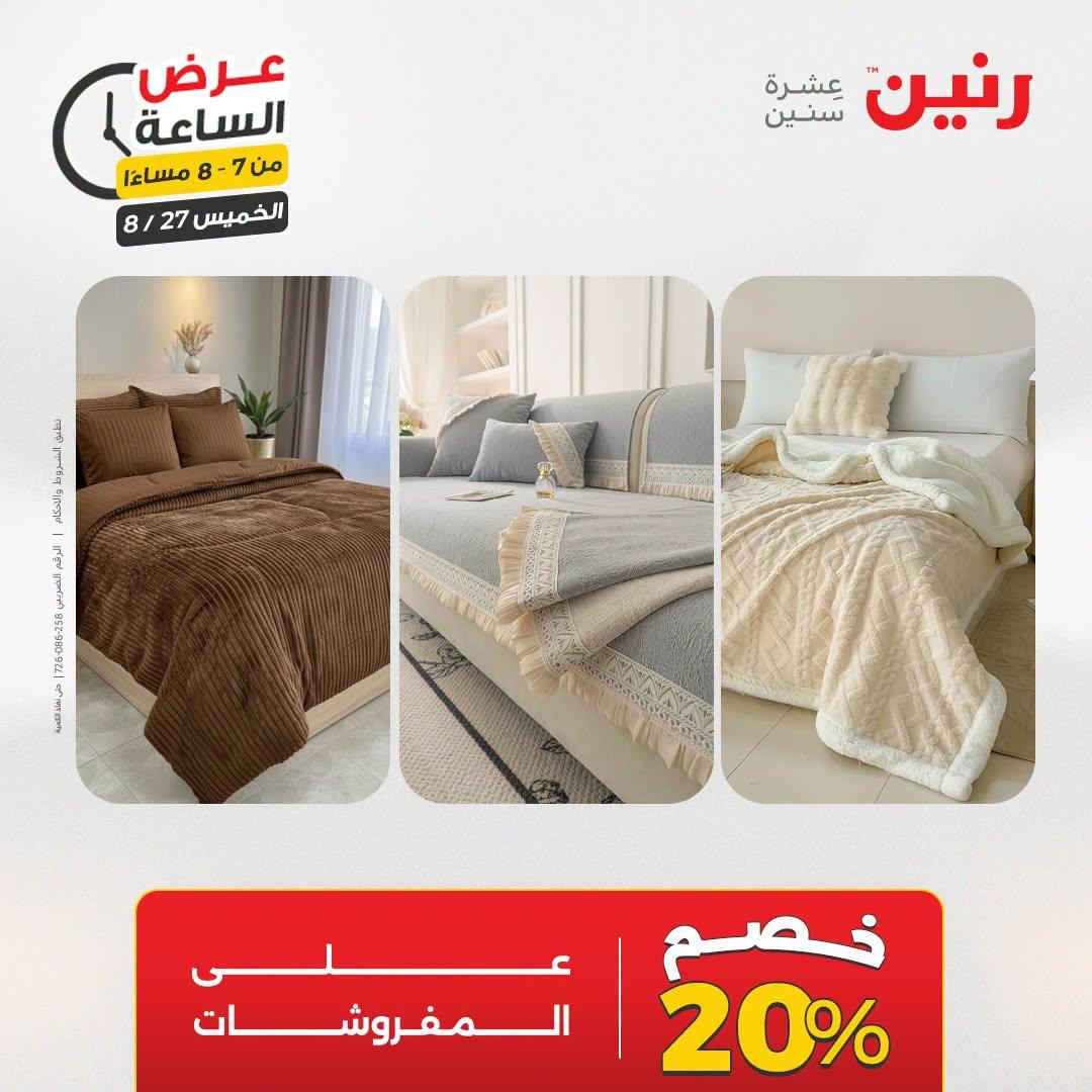 عروض رنين صفحة 27