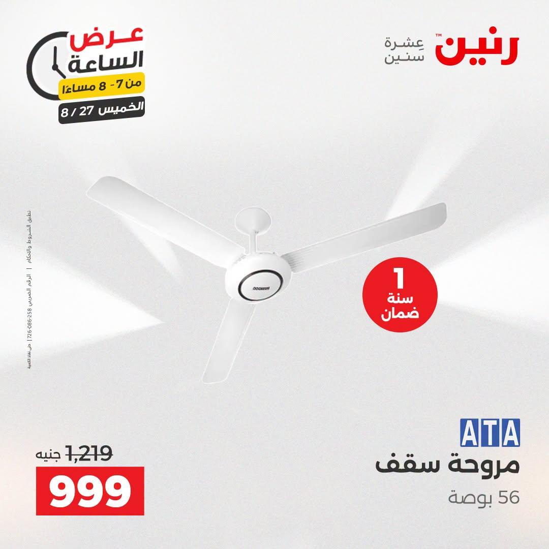 عروض رنين صفحة 28