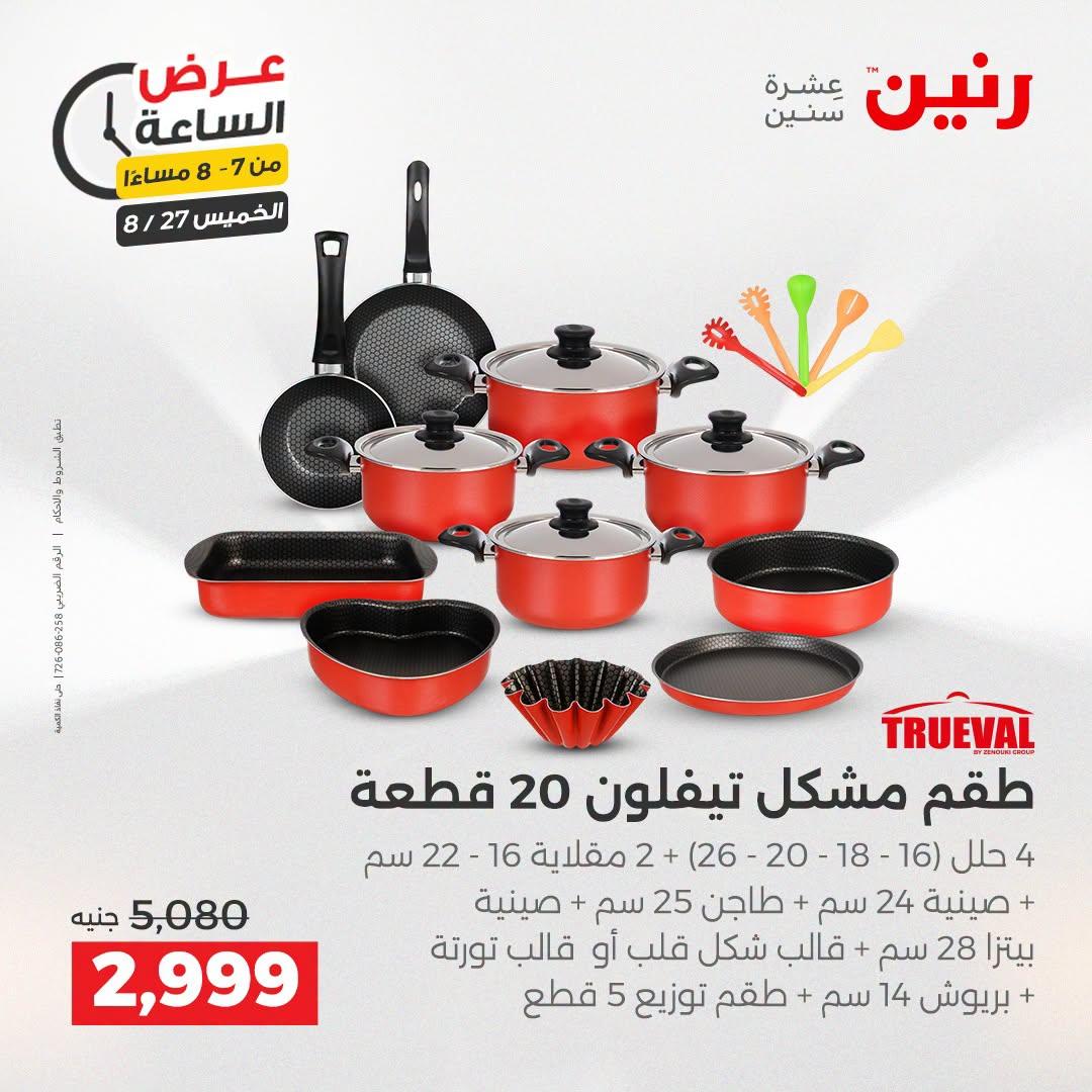 عروض رنين صفحة 29