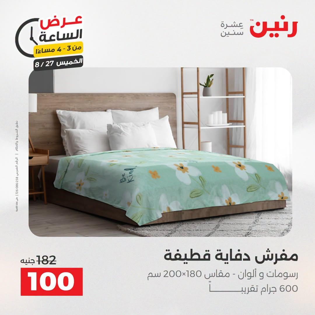 عروض رنين صفحة 31