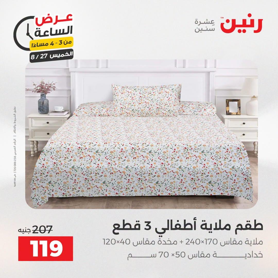 عروض رنين صفحة 32