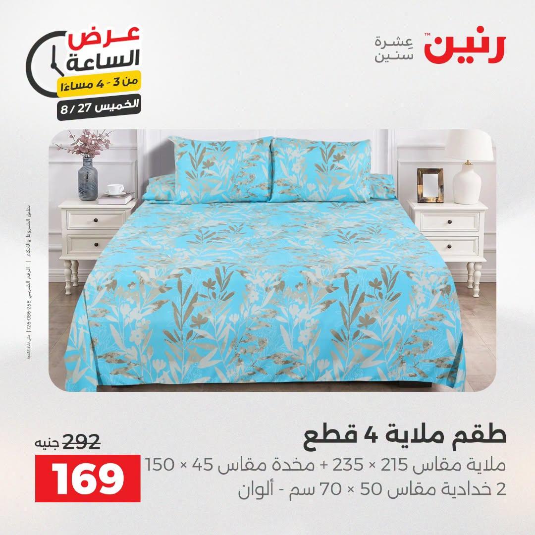 عروض رنين صفحة 34