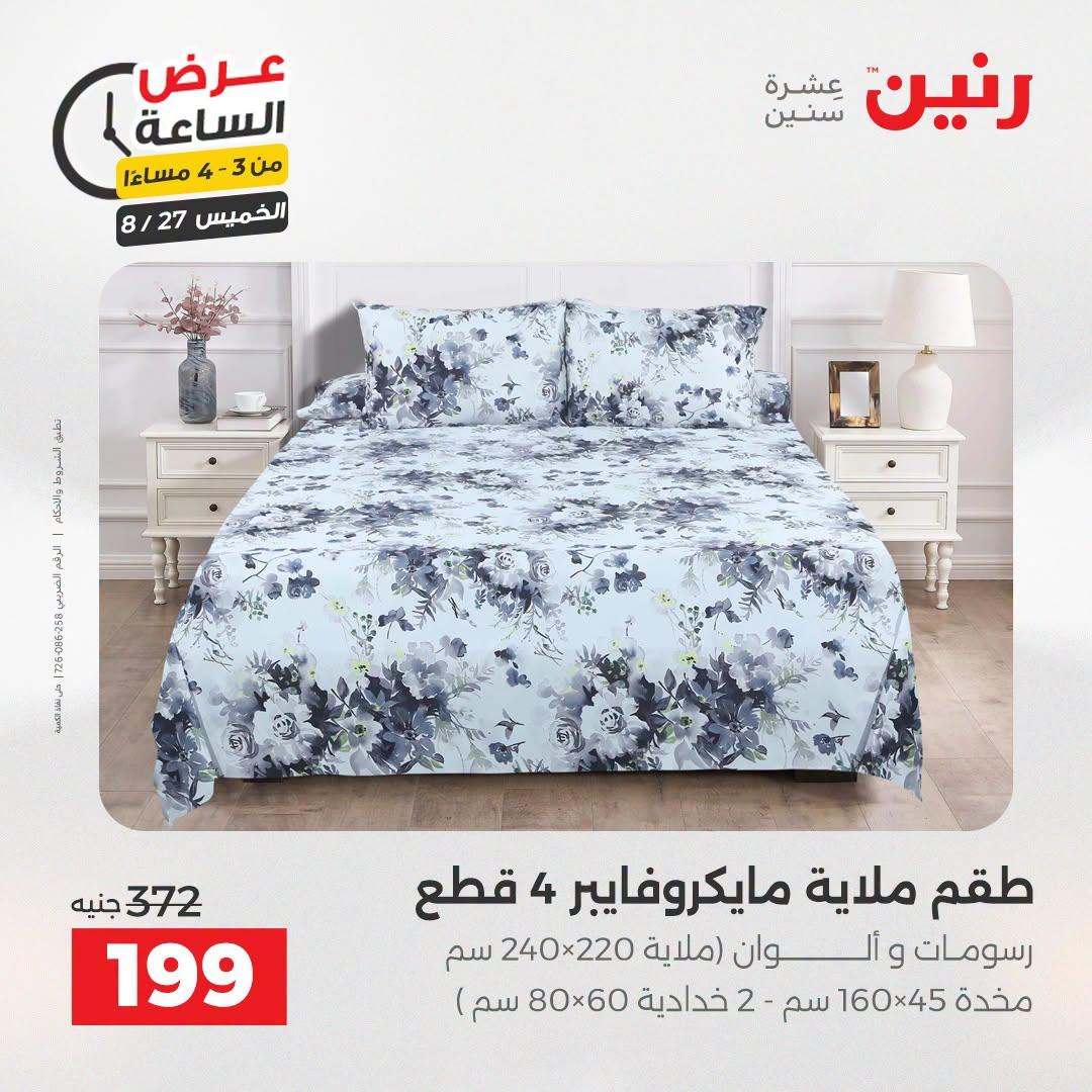 عروض رنين صفحة 35