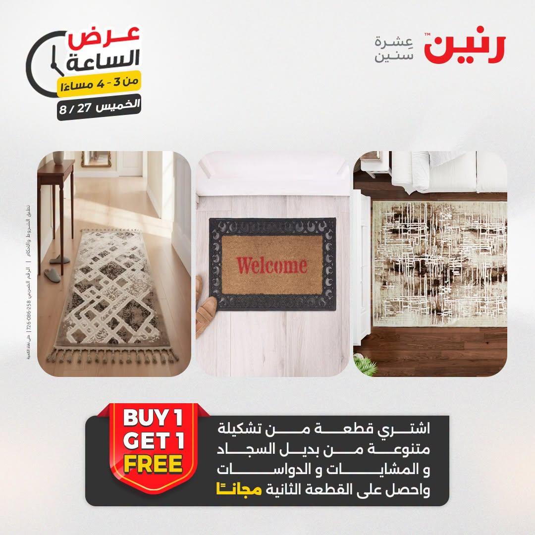 عروض رنين صفحة 38
