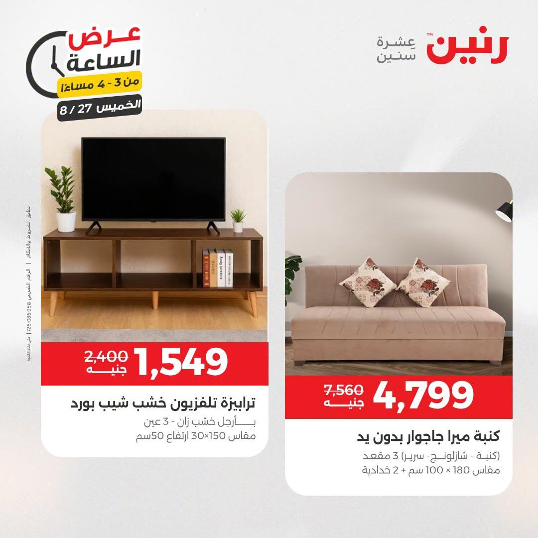 عروض رنين صفحة 39