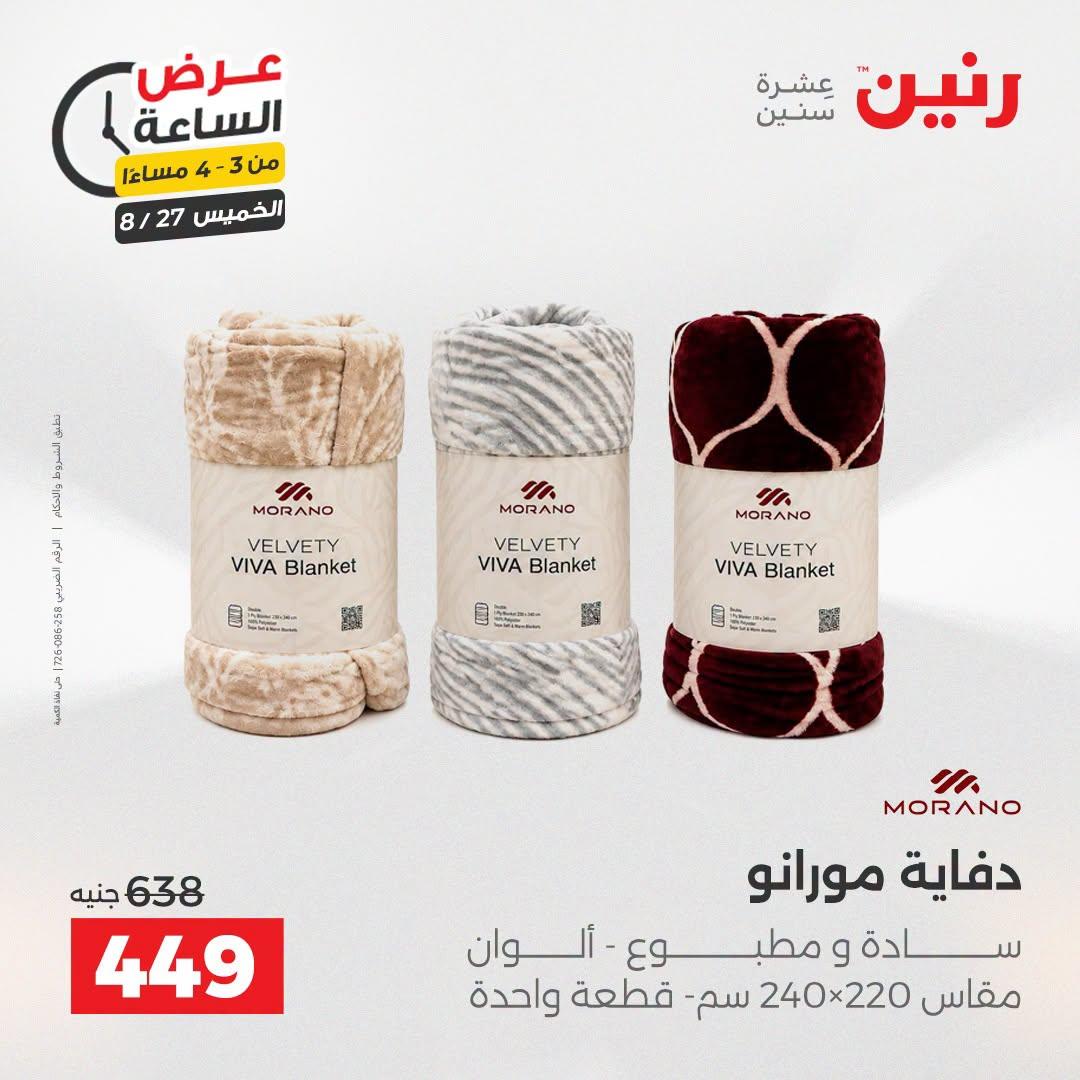 عروض رنين صفحة 41