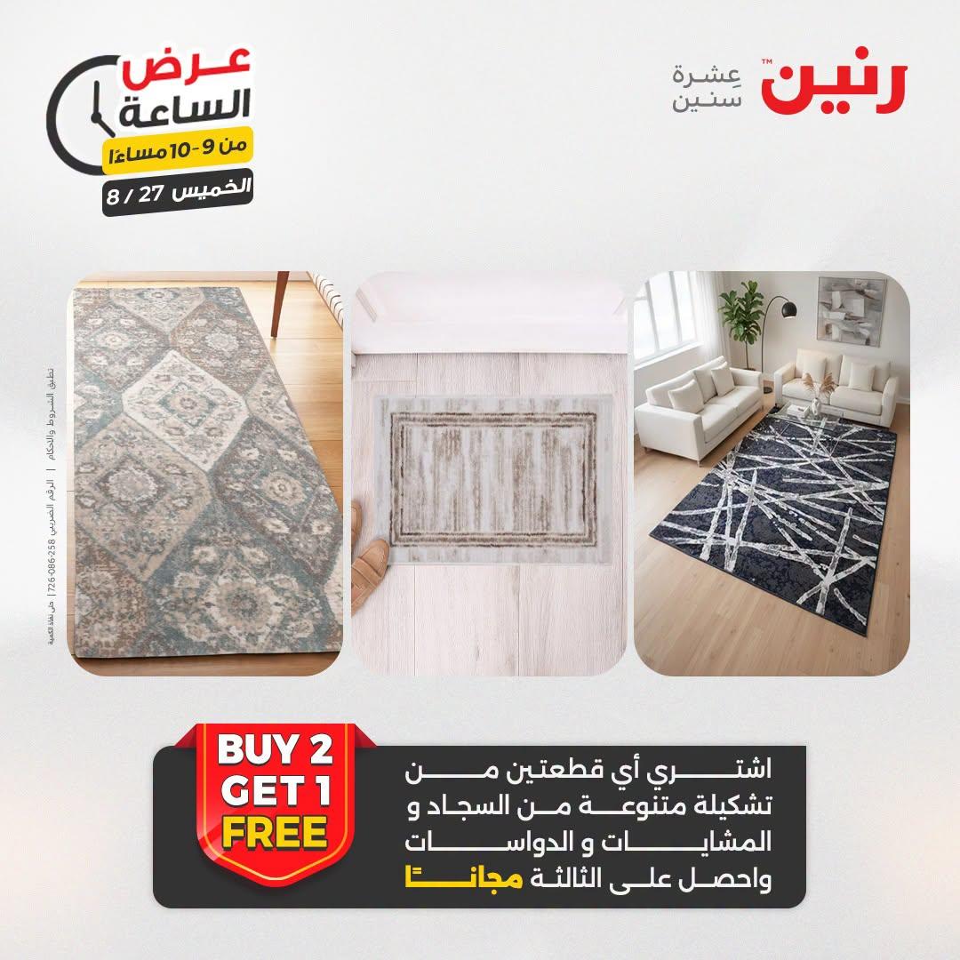 عروض رنين صفحة 5